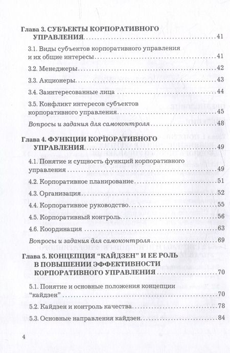 Фотография книги "Андрей Фомичев: Корпоративное управление: учебник для бакалавров"