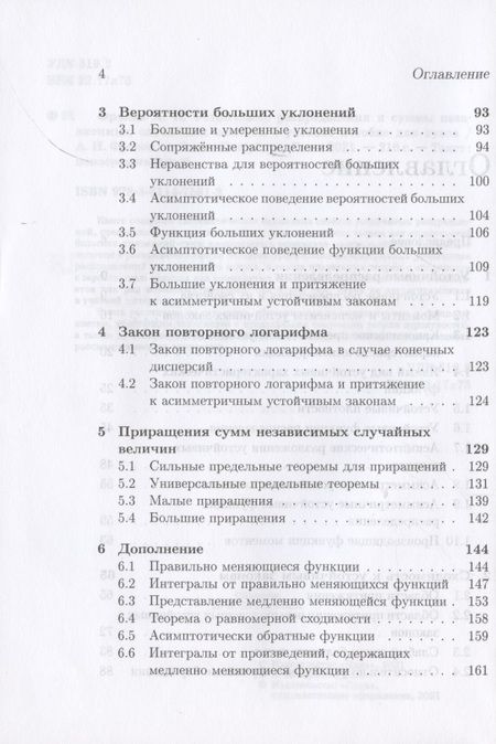 Фотография книги "Андрей Фролов: Устойчивые распределения и суммы независимых случайных величин"