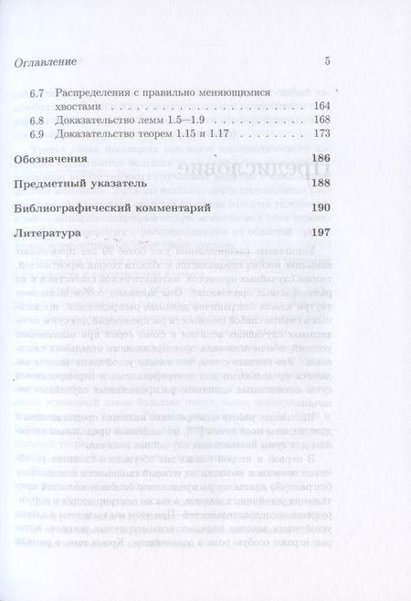 Фотография книги "Андрей Фролов: Устойчивые распределения и суммы независимых случайных величин"