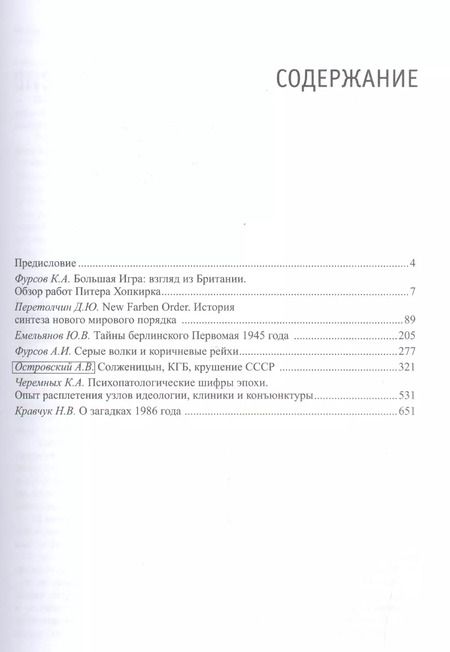 Фотография книги "Андрей Фурсов: De Secreto О секрете (4-е изд.)"