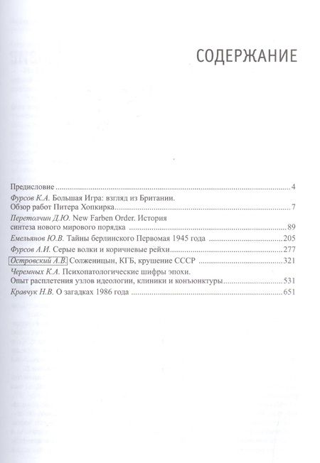Фотография книги "Андрей Фурсов: De Secreto О секрете (4-е изд.)"
