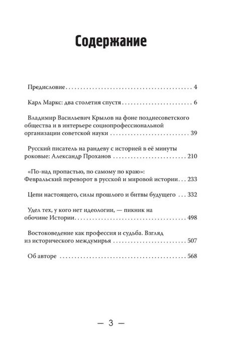 Фотография книги "Андрей Фурсов: Лица. Знаки. Системы"