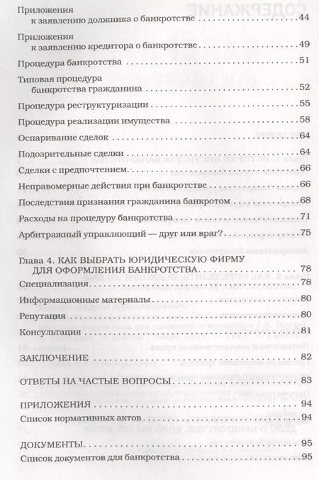 Фотография книги "Андрей Галкин: Банкротство физических лиц. Пошаговая инструкция и шаблоны документов для должника и кредитора"