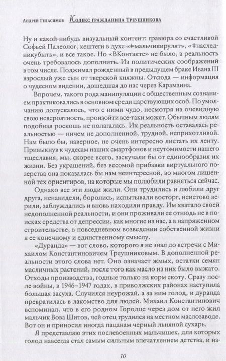 Фотография книги "Андрей Геласимов: Кодекс гражданина Треушникова"