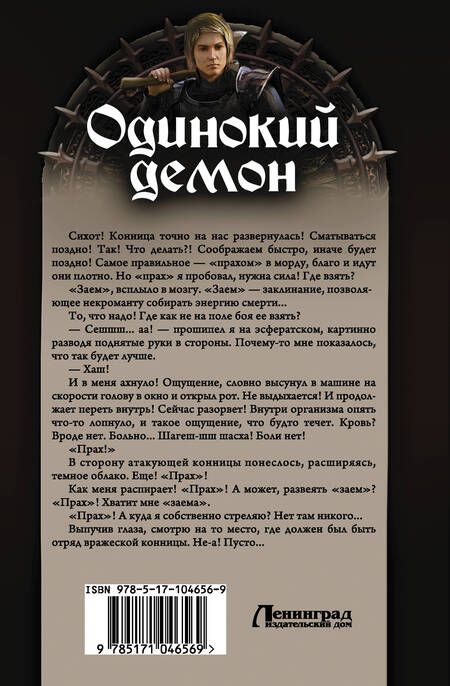 Фотография книги "Андрей Геннадьевич: Одинокий демон: Черт-те где. Студентус вульгарис. Златовласка зеленоглазая: сборник"