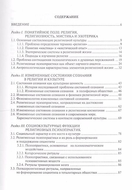 Фотография книги "Андрей Геннадьевич: Психопрактики в мистических традициях от архаики до современности. Монография"
