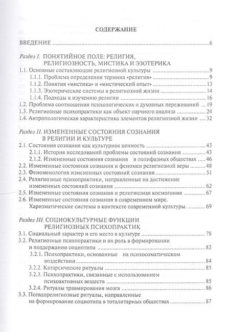 Фотография книги "Андрей Геннадьевич: Психопрактики в мистических традициях от архаики до современности. Монография"