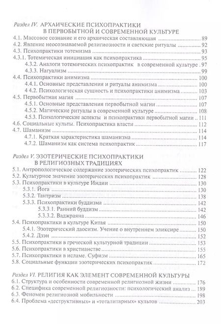 Фотография книги "Андрей Геннадьевич: Психопрактики в мистических традициях от архаики до современности. Монография"