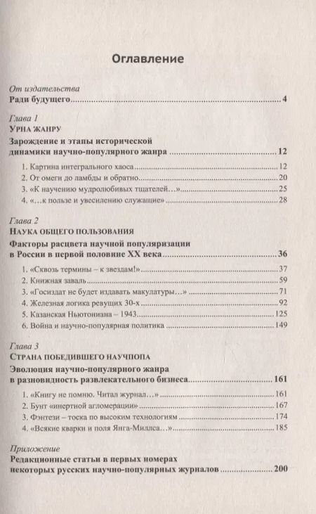 Фотография книги "Андрей Геннадьевич: Спираль жанра: От "народной науки" до развлекательного бизнеса. История и перспективы популяризации науки в России"
