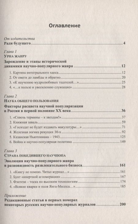 Фотография книги "Андрей Геннадьевич: Спираль жанра: От "народной науки" до развлекательного бизнеса. История и перспективы популяризации науки в России"