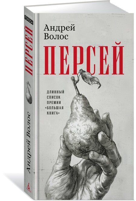 Фотография книги "Андрей Германович: Персей"