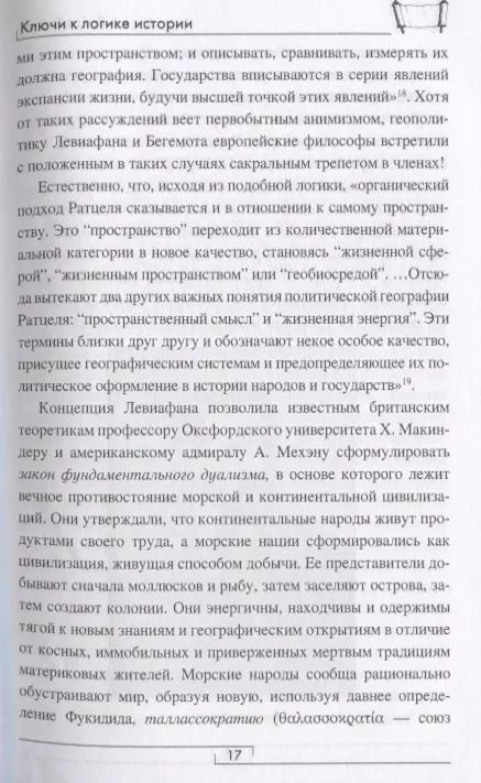 Фотография книги "Андрей Гребенюк: Ключи к логике истории. Мир на пути в грядущее"