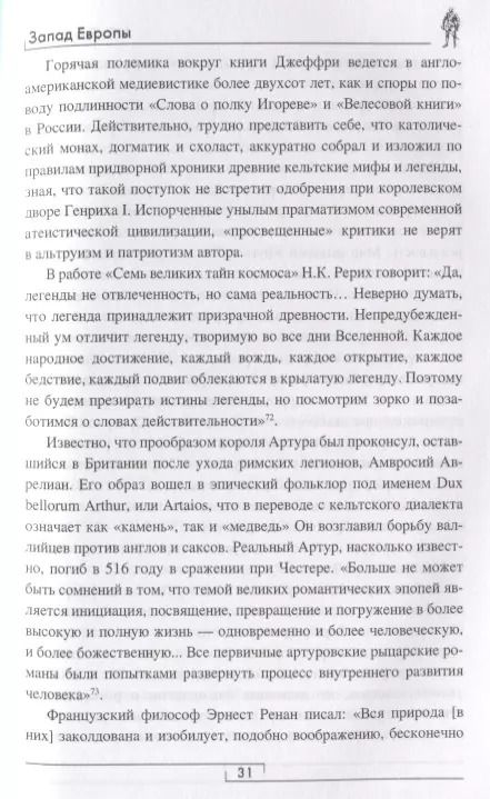 Фотография книги "Андрей Гребенюк: Запад Европы. Западная Европа от варварства к Реформации"