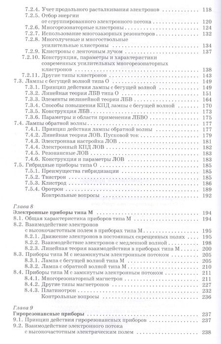 Фотография книги "Андрей Григорьев: Микроволновая электроника: Учебник"