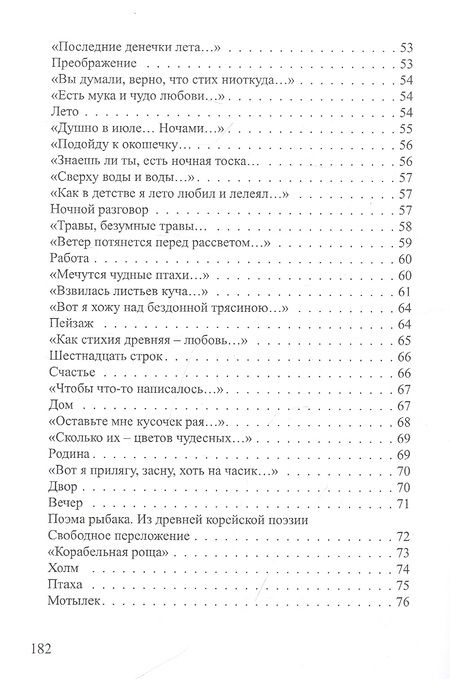 Фотография книги "Андрей Грунтовский: Пять времён года"