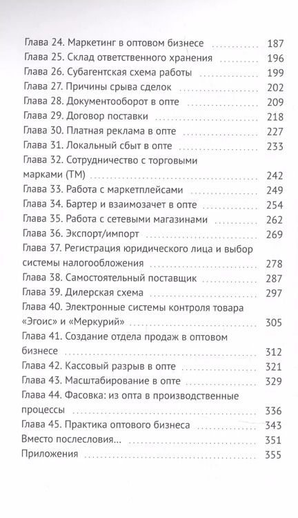Фотография книги "Андрей Гук: Оптовый бизнес с нуля. 100% концентрат знаний от первого шага к собственной компании"