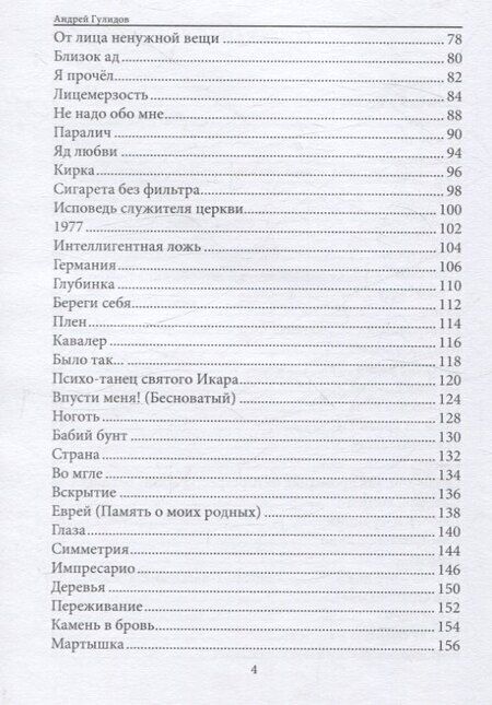 Фотография книги "Андрей Гулидов: Кирка"