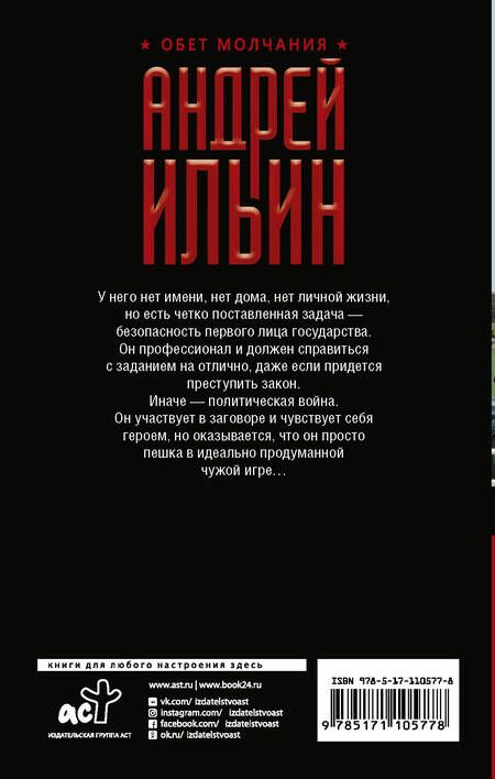 Фотография книги "Андрей Ильин: Монологи с президентом"