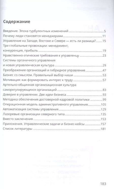 Фотография книги "Андрей Иванов: Антименеджмент: организации будущего"