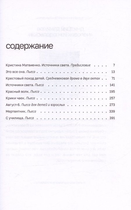 Фотография книги "Андрей Иванов: Источники света. Пьесы"