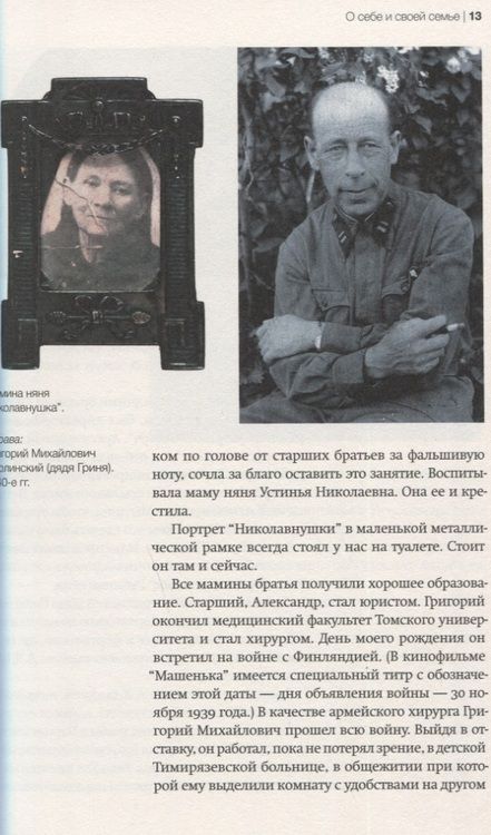Фотография книги "Андрей Хржановский: Дорогие мои… хорошие…"