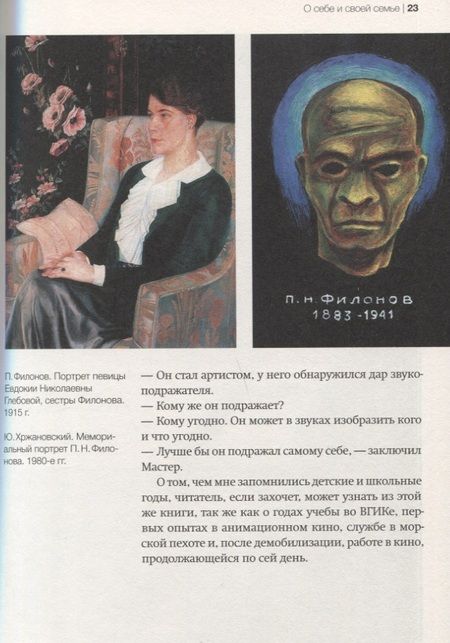 Фотография книги "Андрей Хржановский: Дорогие мои… хорошие…"
