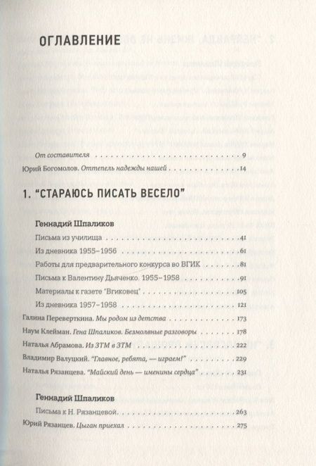 Фотография книги "Андрей Хржановский: Сегодня вечером мы пришли к Шпаликову Воспоминания, дневники, письма, последний сценарий"