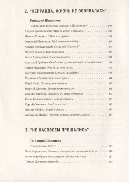 Фотография книги "Андрей Хржановский: Сегодня вечером мы пришли к Шпаликову Воспоминания, дневники, письма, последний сценарий"