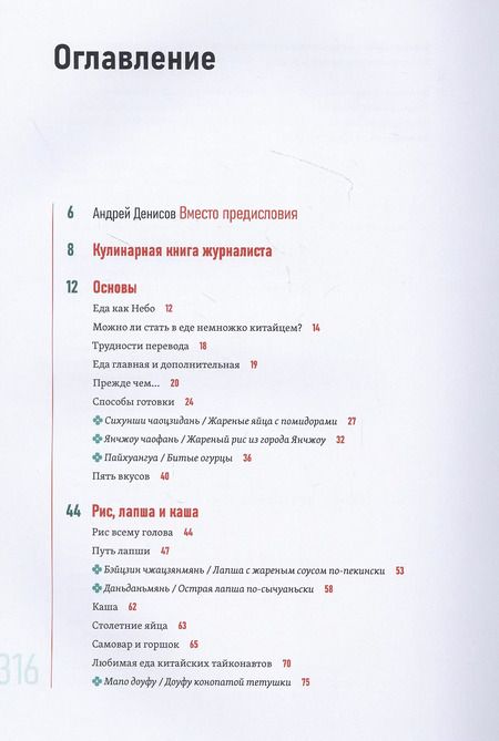 Фотография книги "Андрей Кириллов: Кормление дракона. Тайны китайской кухни"
