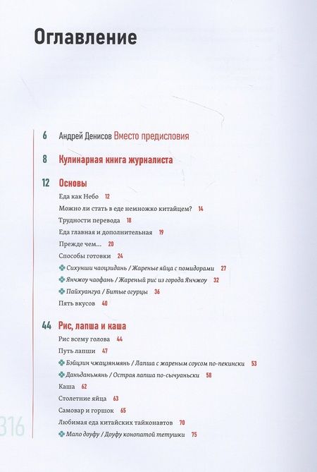 Фотография книги "Андрей Кириллов: Кормление дракона. Тайны китайской кухни"