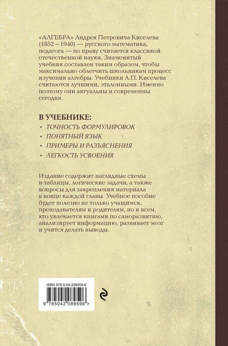Фотография книги "Андрей Киселев: Алгебра"
