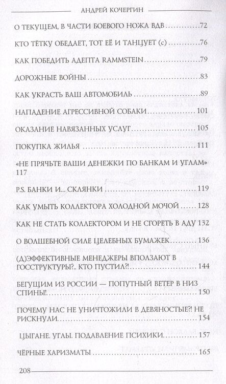 Фотография книги "Андрей Кочергин: Гарантии личной безопасности"