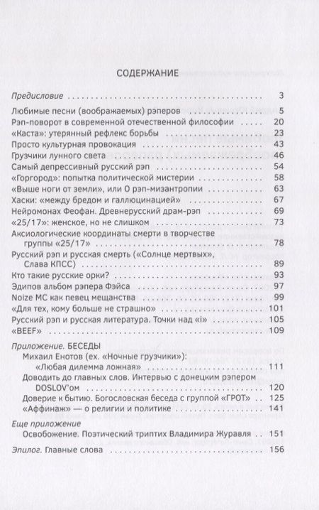 Фотография книги "Андрей Коробов-Латынцев: Любимые песни (воображаемых) рэперов"
