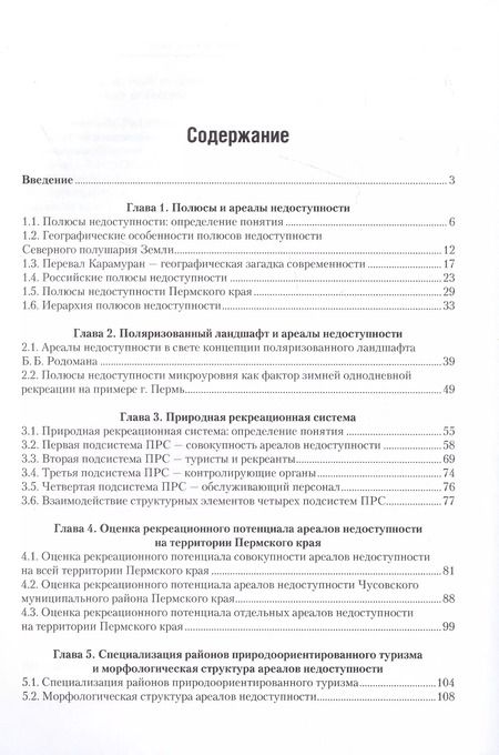 Фотография книги "Андрей Королев: Полюсы недоступности и природная рекреационная система. Монография"