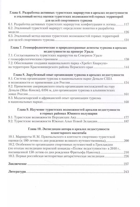 Фотография книги "Андрей Королев: Полюсы недоступности и природная рекреационная система. Монография"