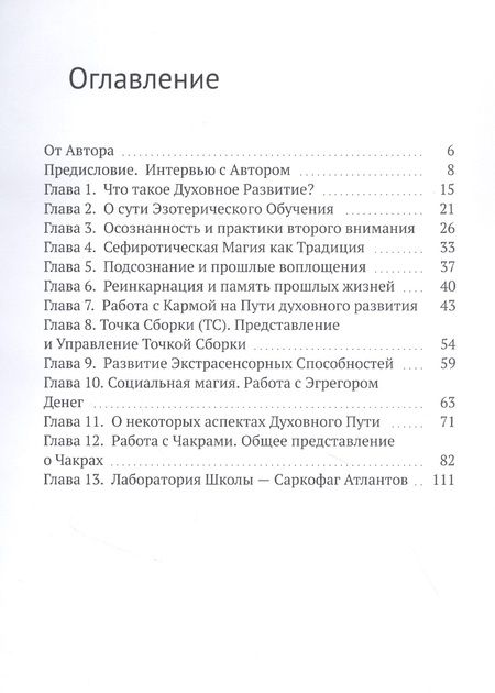 Фотография книги "Андрей Корвус: Эзотерическая традиция"