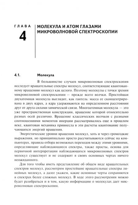Фотография книги "Андрей Крупнов: Введение в микроволновую спектроскопию. Учебное пособие"
