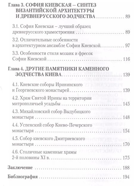 Фотография книги "Андрей Кудин: Византийско-русский синтез в каменных храмах Киева (конец X -XI в.)"