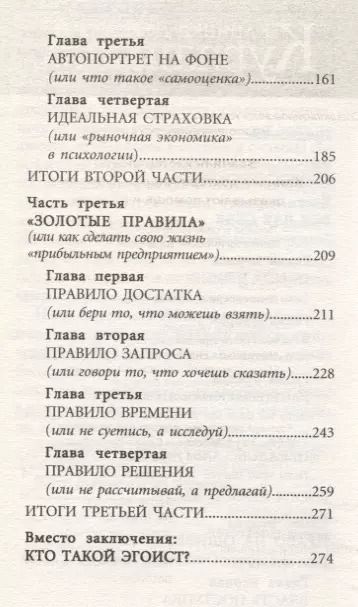 Фотография книги "Андрей Курпатов: Быть эгоистом. Универсальные правила. 12 шагов к душевному здоровью"