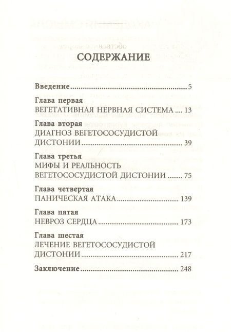 Фотография книги "Андрей Курпатов: Как победить панические атаки. Универсальные правила"