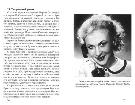 Фотография книги "Андрей Кушнарев: Константин Симонов и Валентина Серова. «Жди меня…»"
