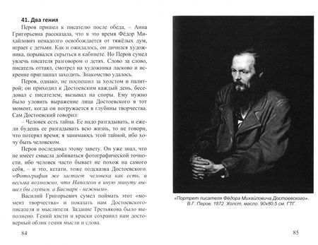 Фотография книги "Андрей Кушнарев: Павел Третьяков: «Берегите галерею...»"