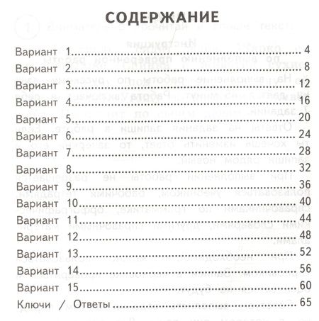 Фотография книги "Андрей Кузнецов: ВПР. Русский язык. 2 класс. Типовые задания. 15 вариантов. ФГОС"