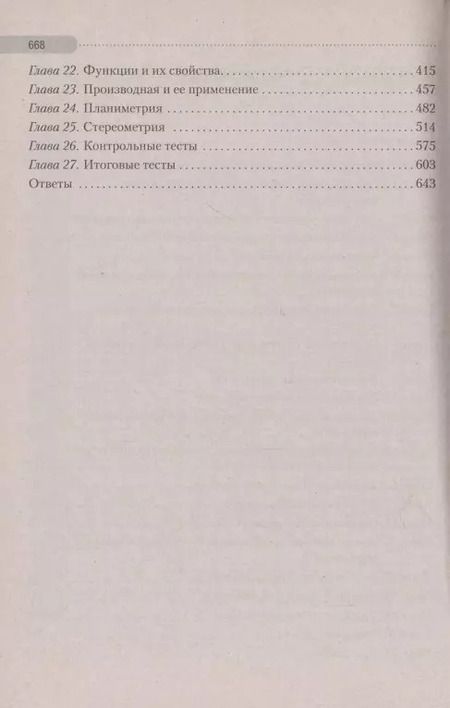 Фотография книги "Андрей Ларченко: Математика. ЦТ: теория, примеры, тесты"