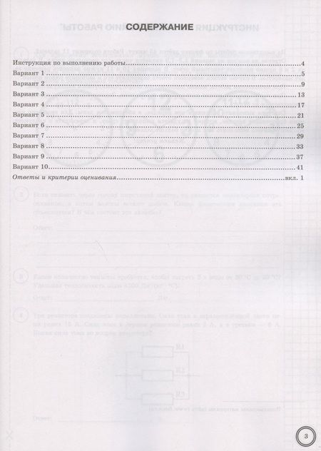 Фотография книги "Андрей Легчилин: ВПР ФИОКО Физика. 8 класс. 10 вариантов. Типовые задания. ФГОС"