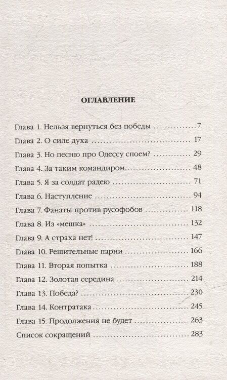 Фотография книги "Андрей Лисьев: За каждый метр. "Лейтенантская проза" СВО"