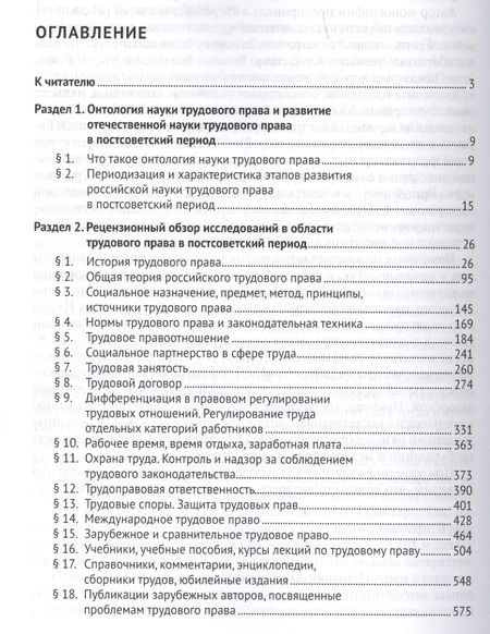 Фотография книги "Андрей Лушников: Онтология отечественной науки трудового права в постсоветский период. Монография"