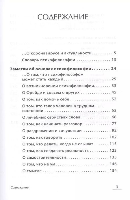 Фотография книги "Андрей Максимов: Как оказывать первую психологическую помощь. Заметки психофилософа"