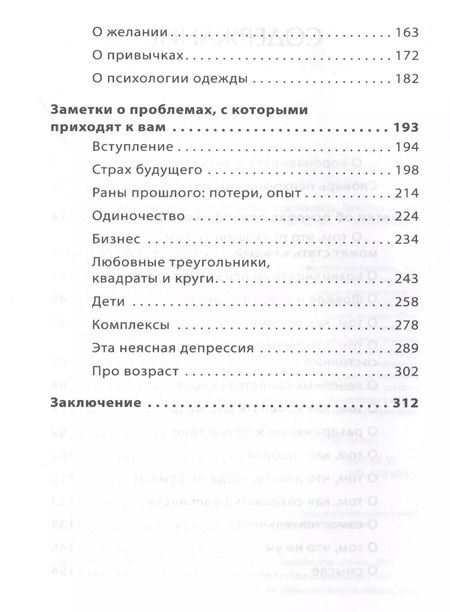 Фотография книги "Андрей Максимов: Как оказывать первую психологическую помощь. Заметки психофилософа"