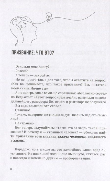 Фотография книги "Андрей Максимов: Как помочь своему ребёнку найти призвание"